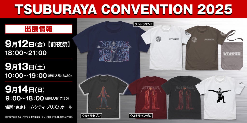 ウルトラセブン』『ウルトラマンゼロ』『ウルトラマンZ』より新作