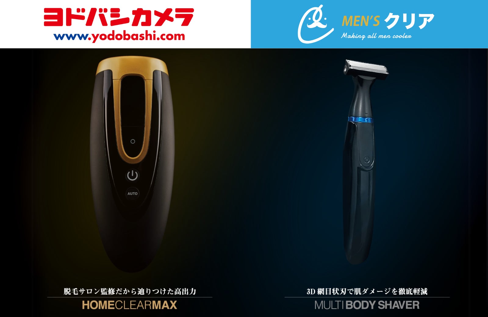 メンズ脱毛サロンNo.1*¹のノウハウを搭載】メンズクリア監修の「ホーム