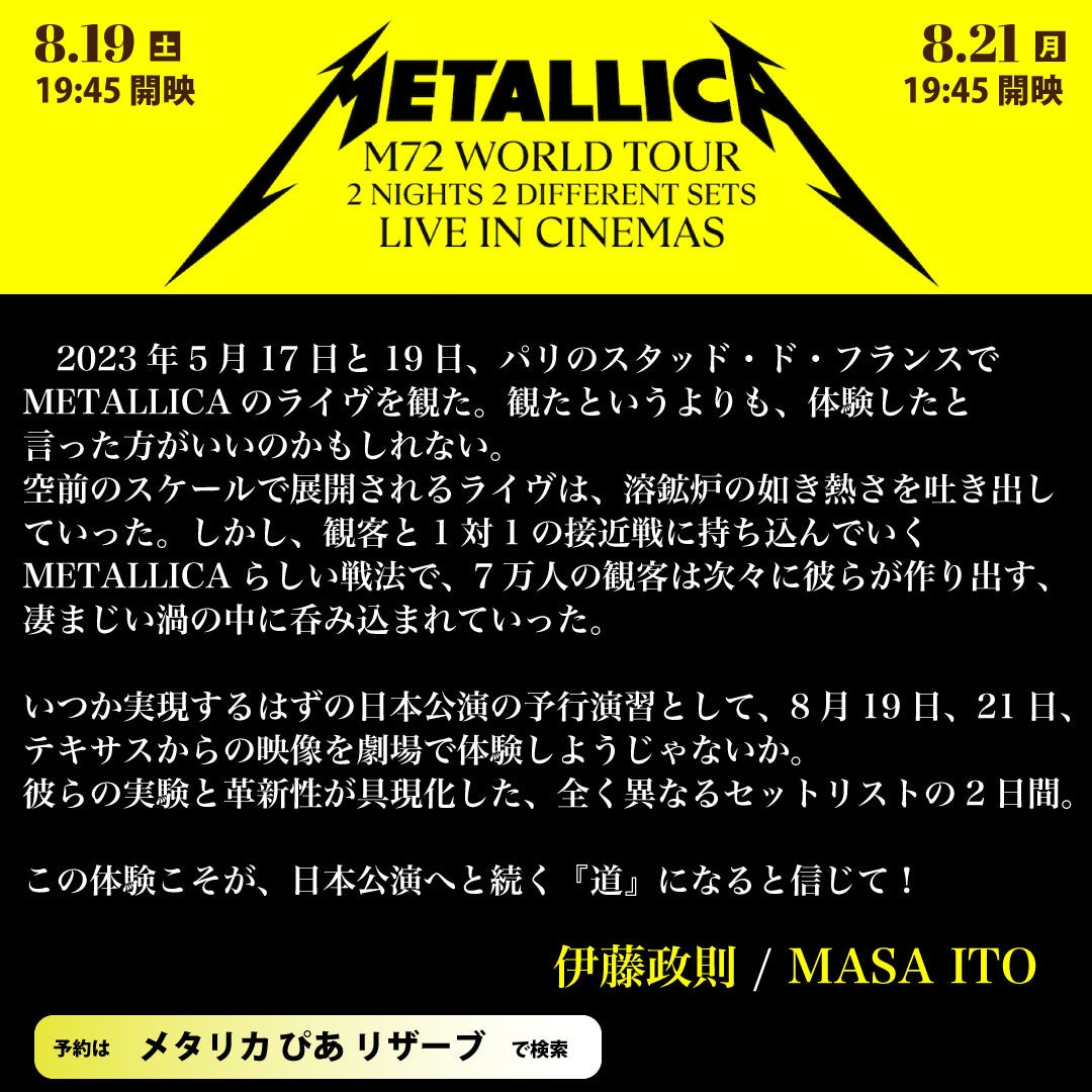 ⚡️8/19 & 8/21⚡️映画館でライブをディレイ中継 メタリカ『M72