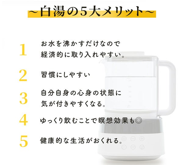 美と健康の「奇跡の白湯」を簡単に作れる白湯メーカー“温活ZEN