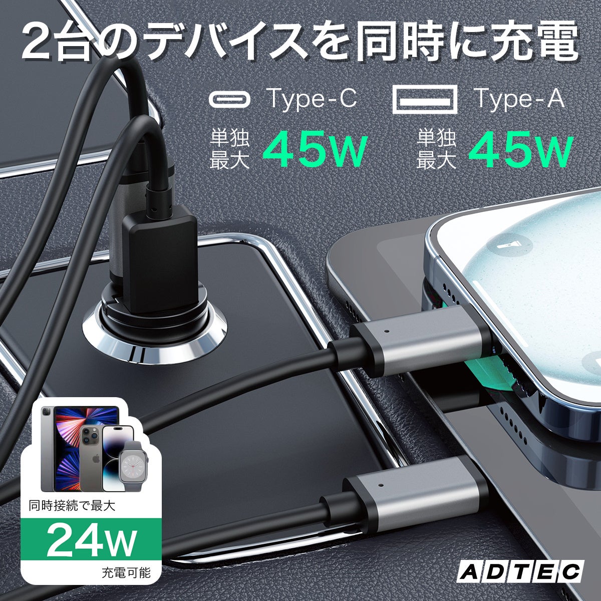 超小型で最大45W】12V/24V対応のマルチポートカーチャージャーで高速