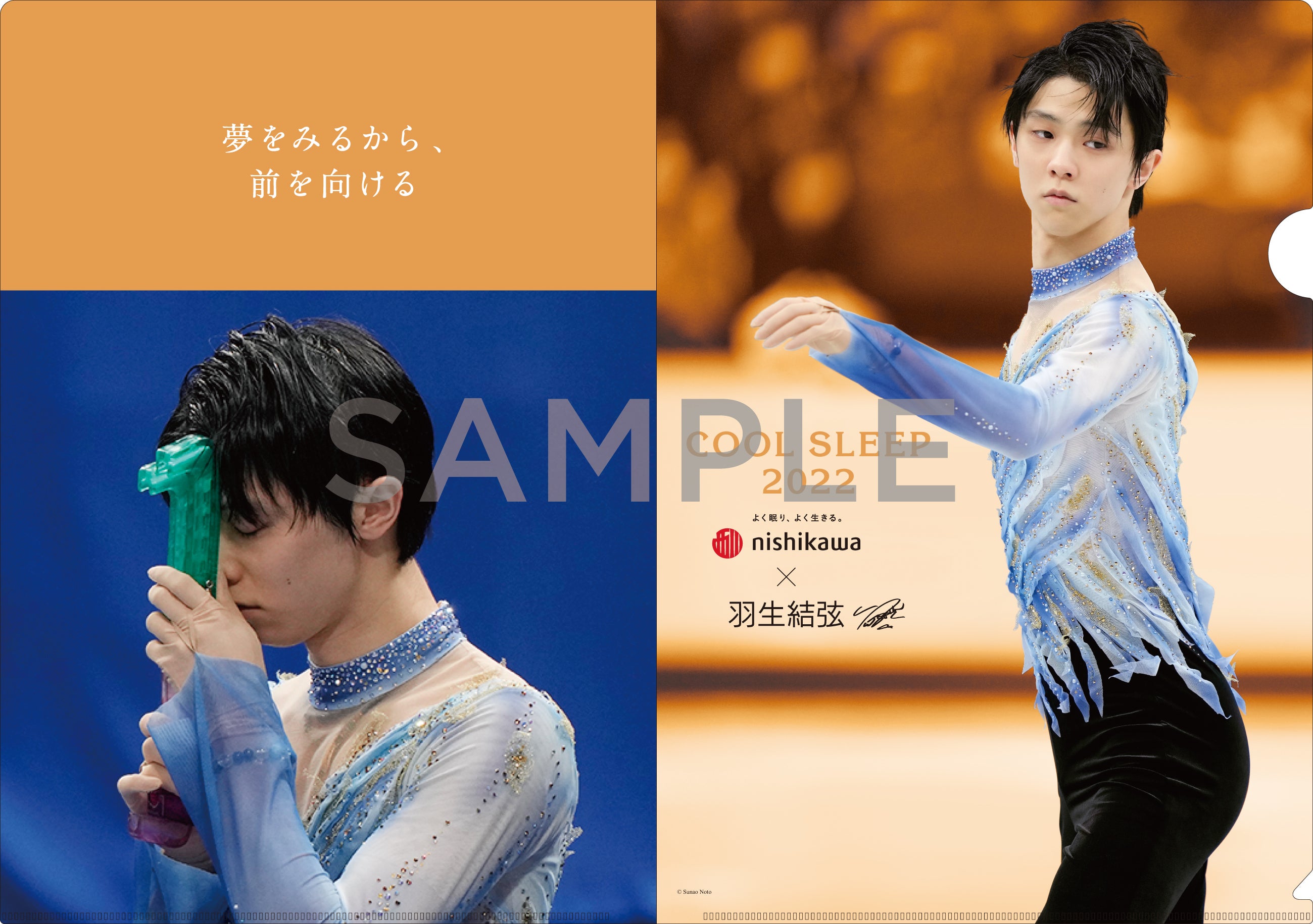羽生結弦選手を起用した『西川 COOL SLEEP 2022 キャンペーン』を5月19