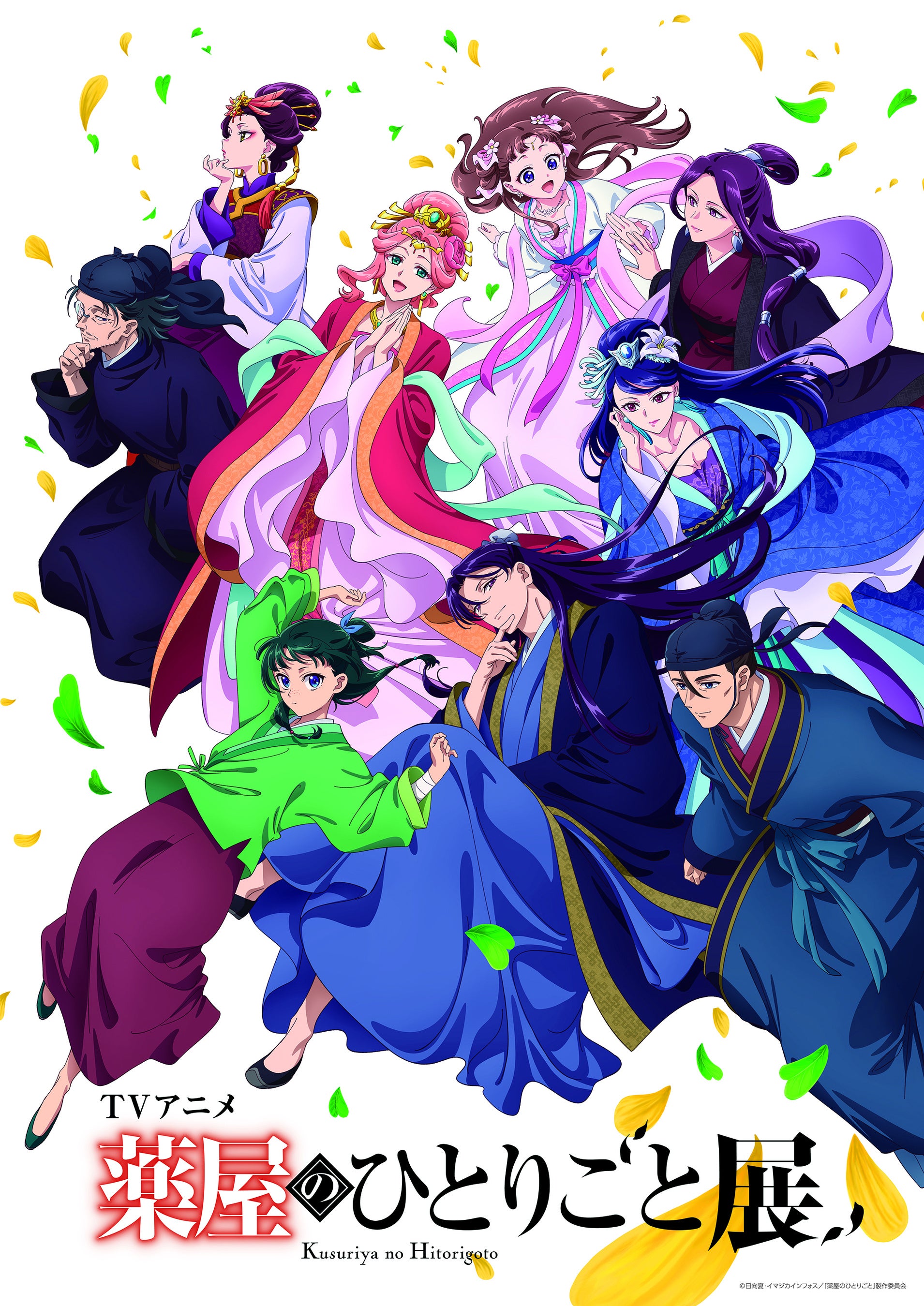 TVアニメ『薬屋のひとりごと』展 初の展示イベントが、4月25日（金