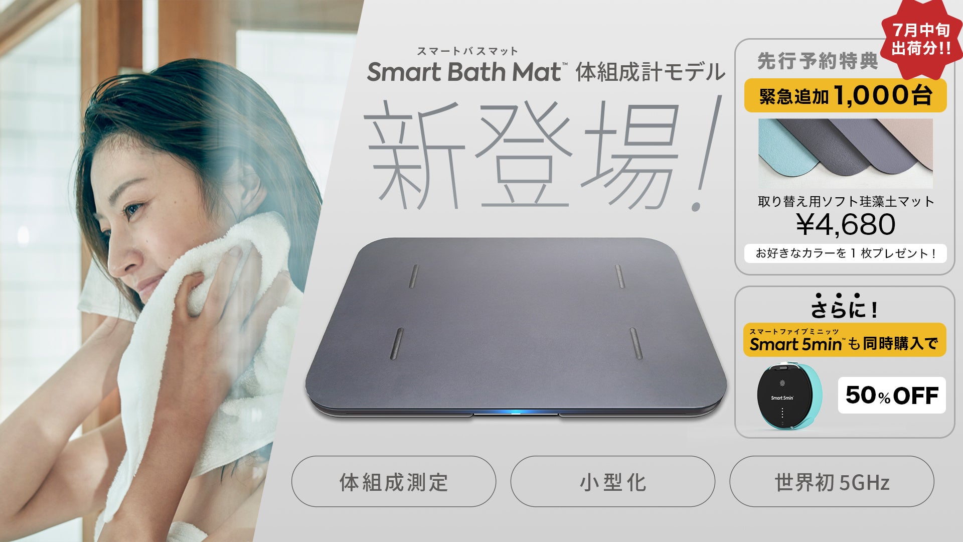 体重測定できるバスマット「スマートバスマット 体組成計モデル」1,000