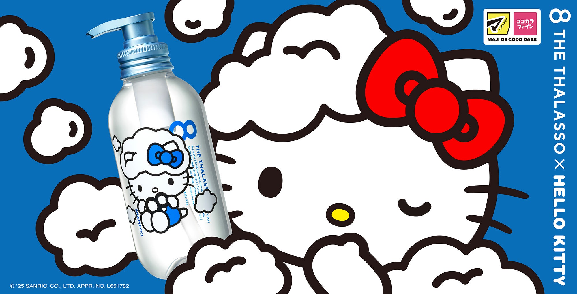 エイトザタラソからハローキティのスペシャルデザインが登場