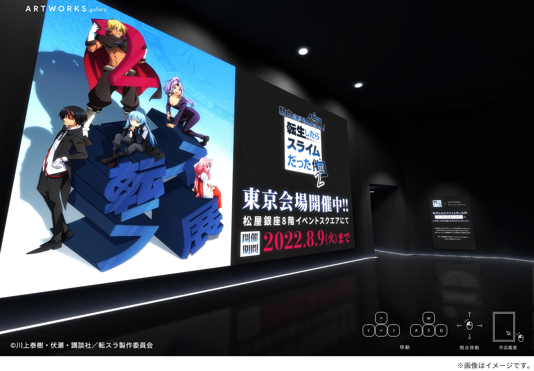 TVアニメ『転生したらスライムだった件』とコラボの完全受注生産の