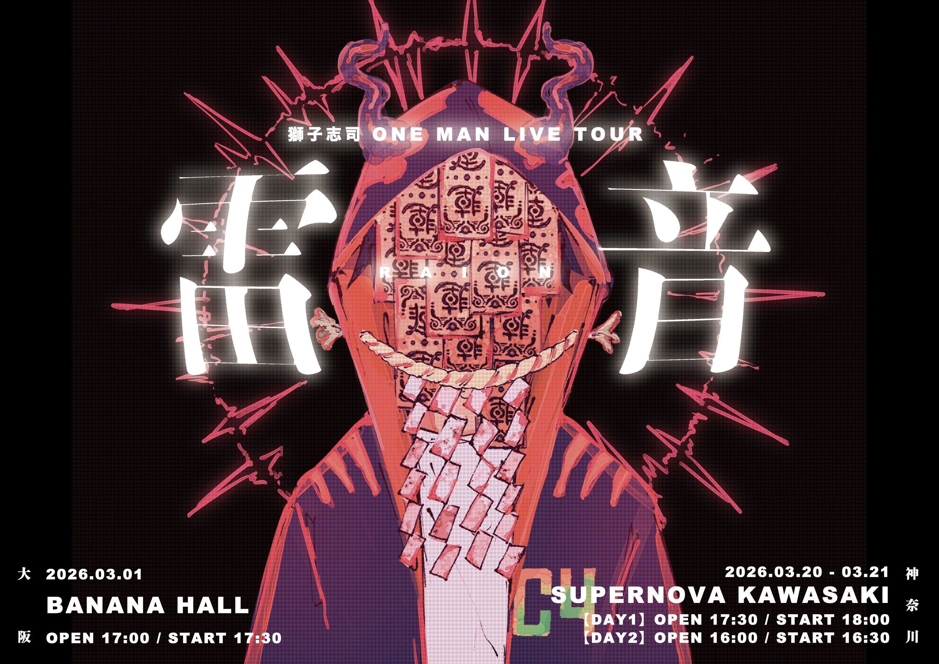 音楽的同位体 星界」1st COMPILATION ALBUM「メタファー 」本日4月29日