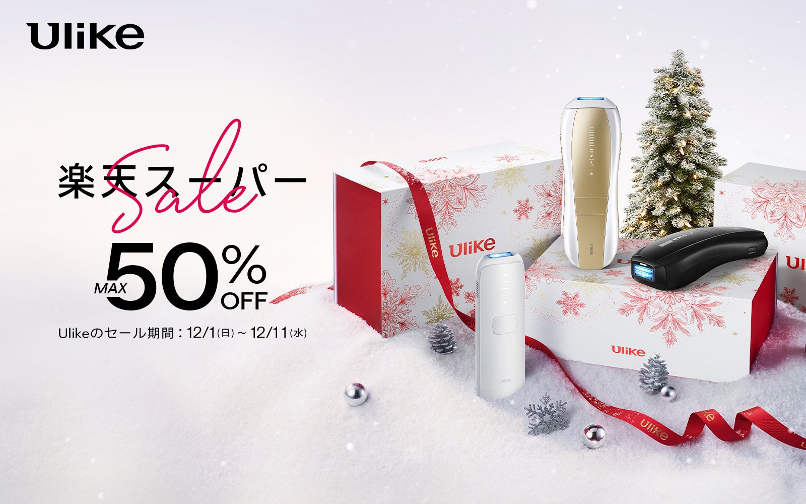 楽天スーパーSALE】家庭用光美容器世界NO.1*ブランド「Ulike