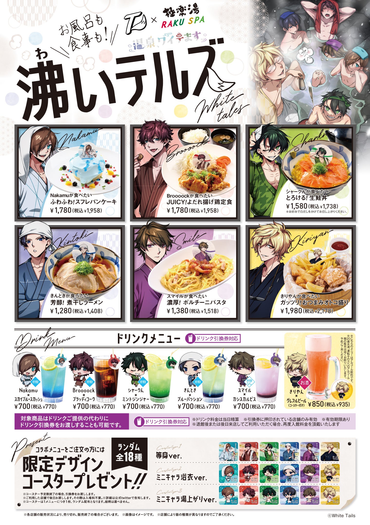 人気ゲーム実況者グループ『ワイテルズ』×極楽湯・RAKU SPAコラボ