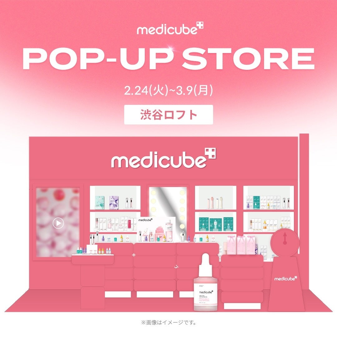 medicube（メディキューブ）」新商品「ブースタープロX2」発売記念