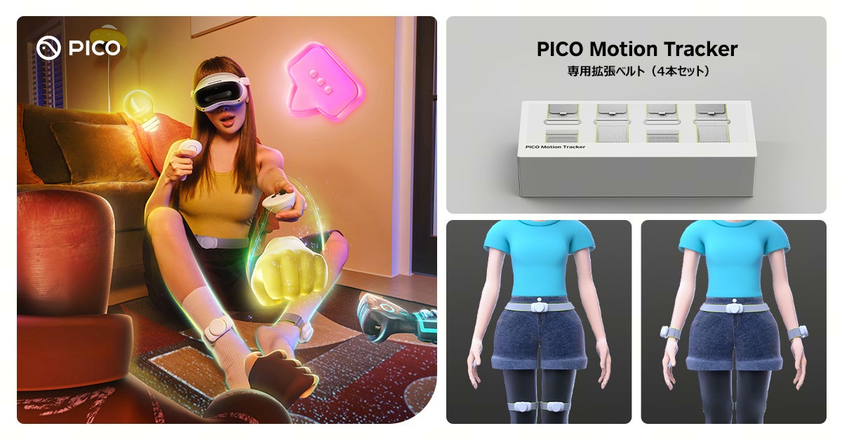 PICO、両太ももと両手首に装着するモーショントラッカー「PICO Motion