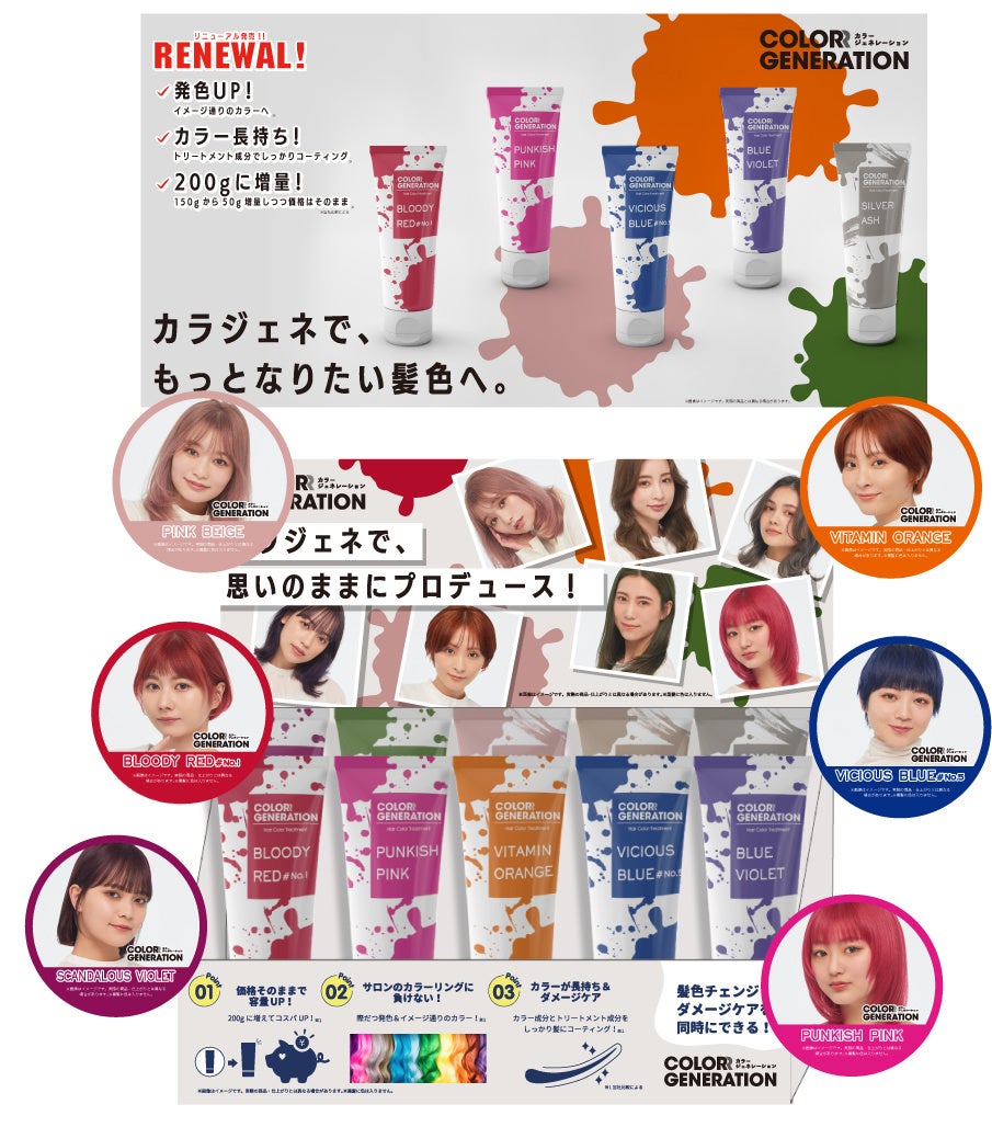 発⾊、⾊持ち、カラバリ、ダメージケア、ボリューム&コスパ、まとめて