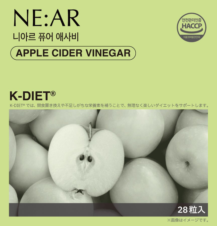 韓国流タブレット型サプリNE:AR（ニアル）アップルサイダービネガー