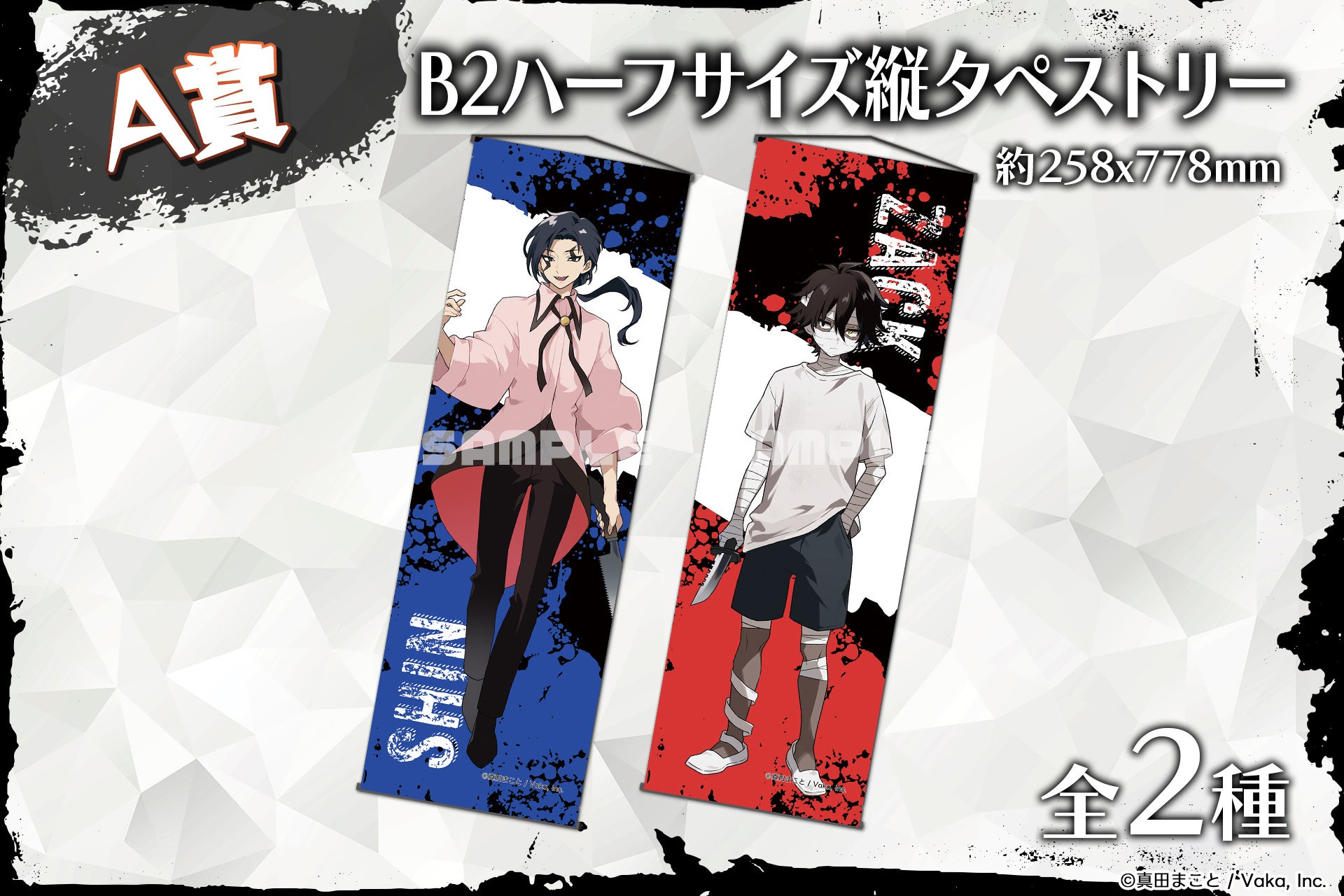 殺戮の天使 × オンラインくじ「TaPrize」初のIPコラボが実現！ | 株式