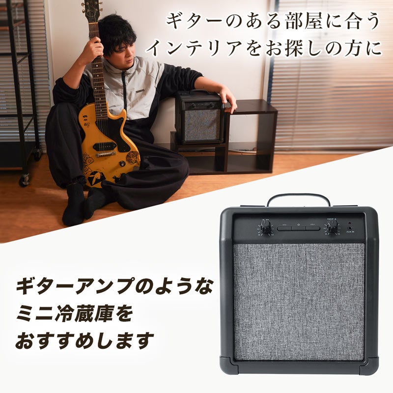 スピーカー内蔵ギターアンプ型冷蔵庫』を発売 | サンコー株式会社の