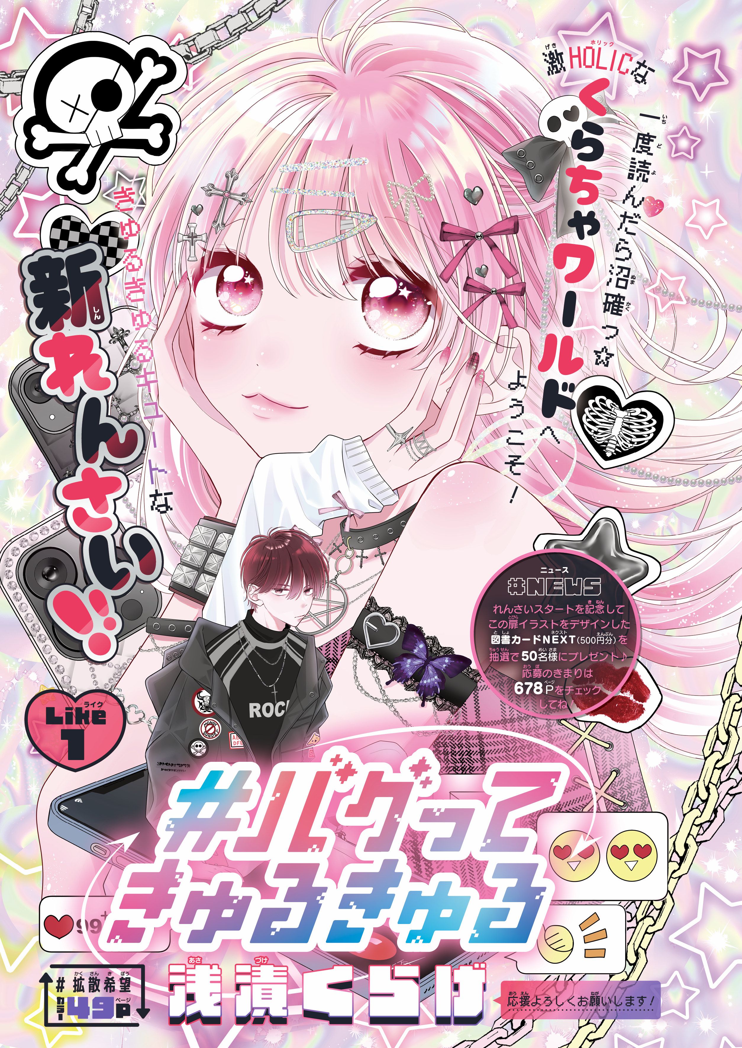 12月3日（水）発売の少女まんが誌「りぼん」1月特大号は、新時代エース