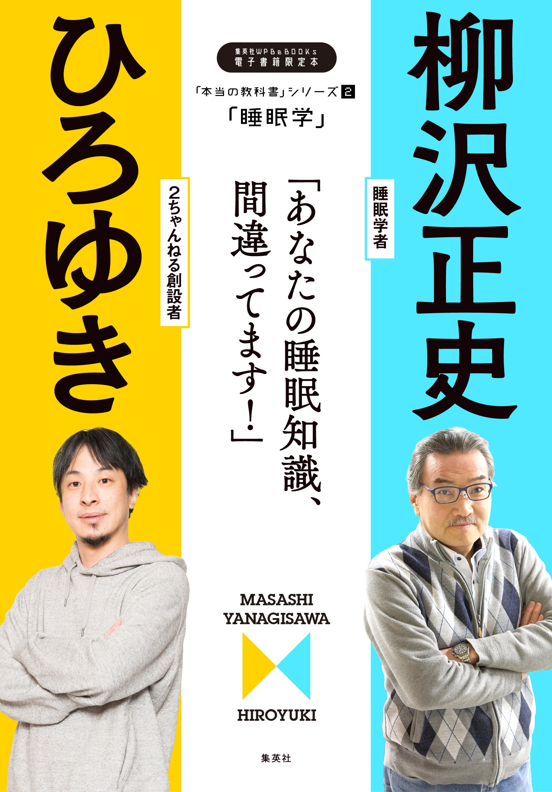ひろゆき氏の人気連載、3冊同時にデジタルブックで2月27日発売