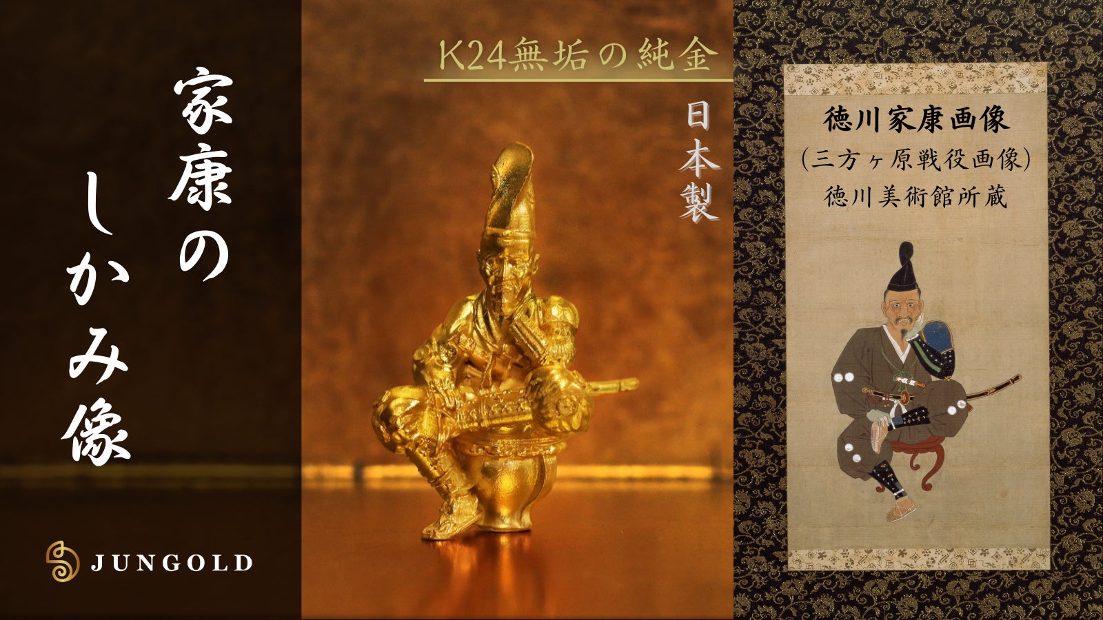 あの「徳川家康のしかみ像」がK24純金になって登場！！応援購入サイト
