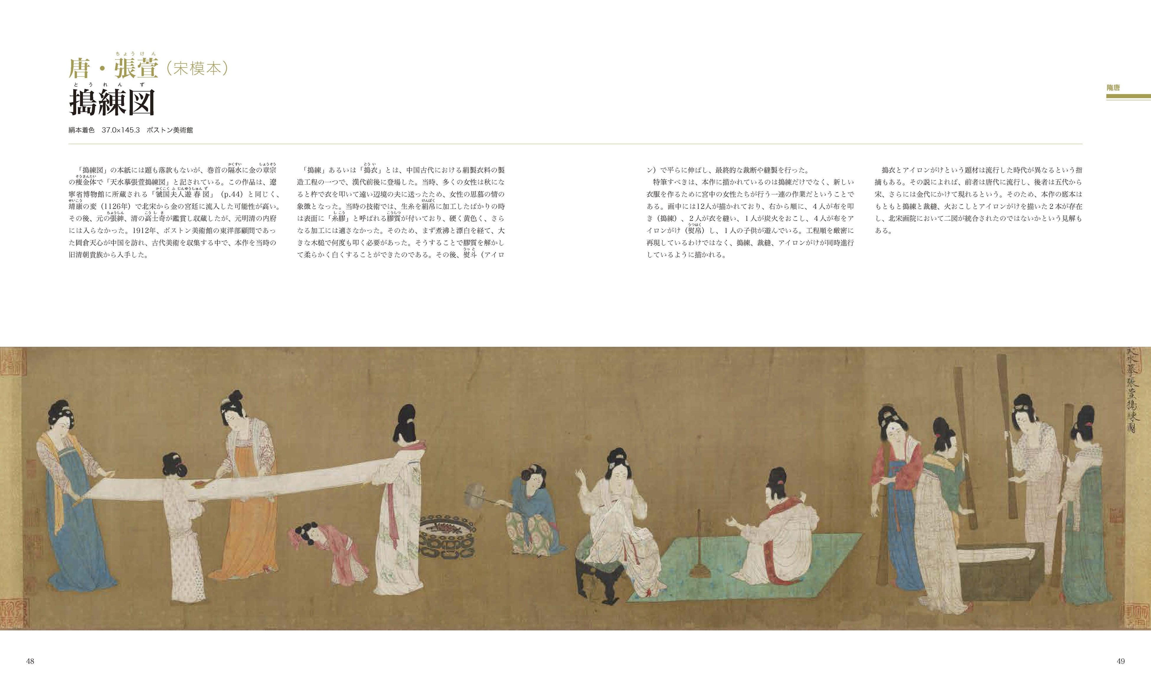 魏晋南北朝時代から清代末期まで、長大な中国絵画の流れを74作品で一望