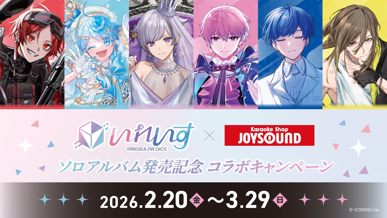 2.5次元アイドルグループ「いれいす」× JOYSOUNDソロアルバム発売を
