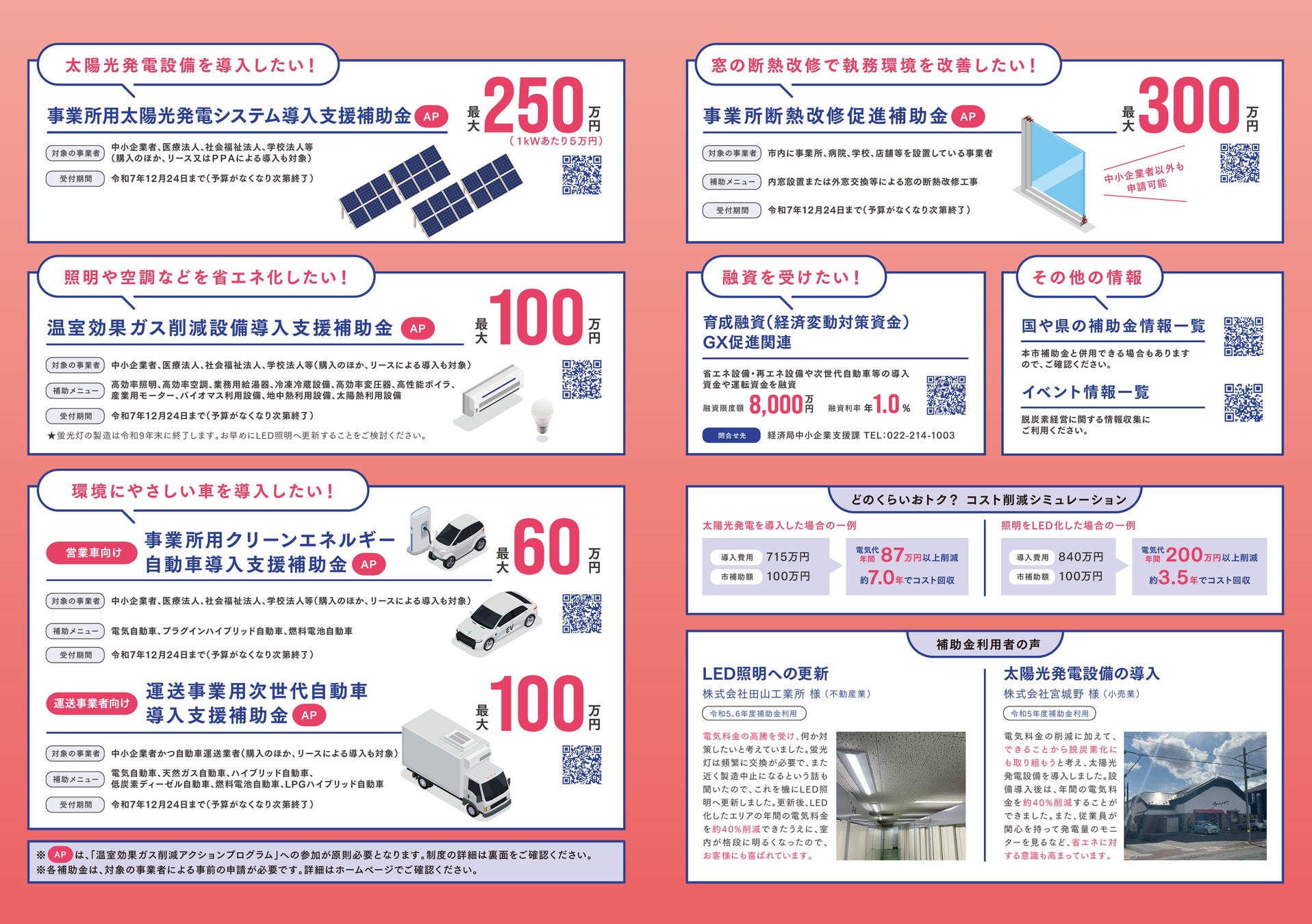 仙台市】事業所の省エネ化に関する補助金のご案内 | 仙台市のプレス