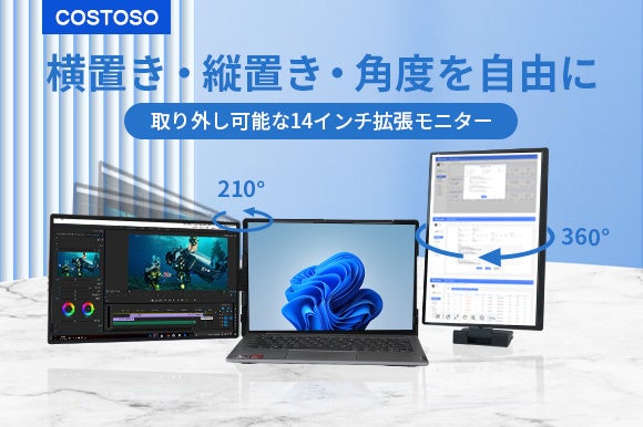 縦/横置き＆画面向きは自由自在！折り畳み式ポータブル拡張モニター