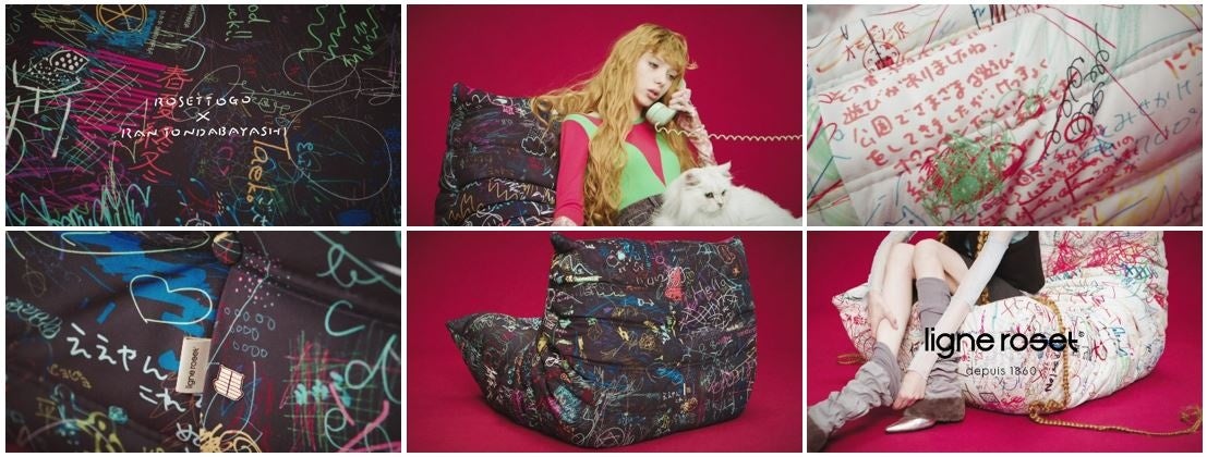 フランスのロングセラーソファ「ロゼトーゴ」50周年記念！ロゼトーゴ