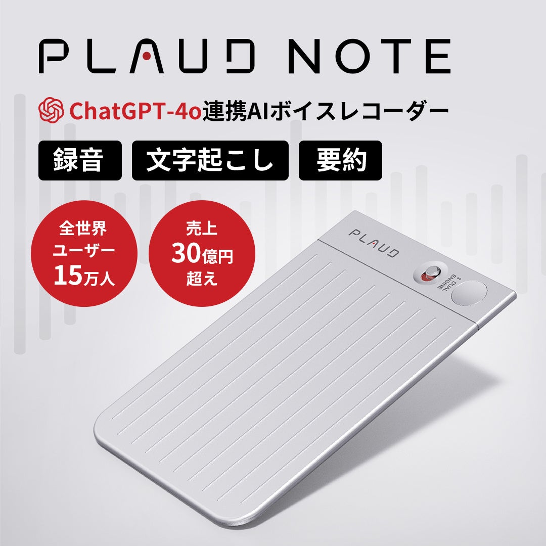 PLOUD NOTE PIN プラウドノートピン AI文字起こし機能 記事録作成