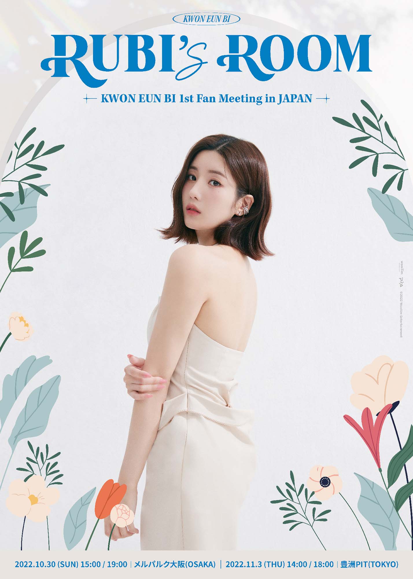 元IZ*ONEのリーダー、クォン・ウンビ日本初のファンミーティング