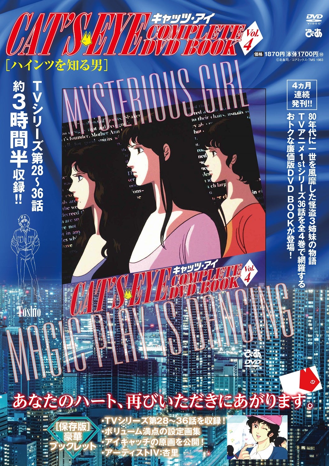 怪盗三姉妹・瞳、泪、愛のスリーショット！ 最終巻の表紙を解禁