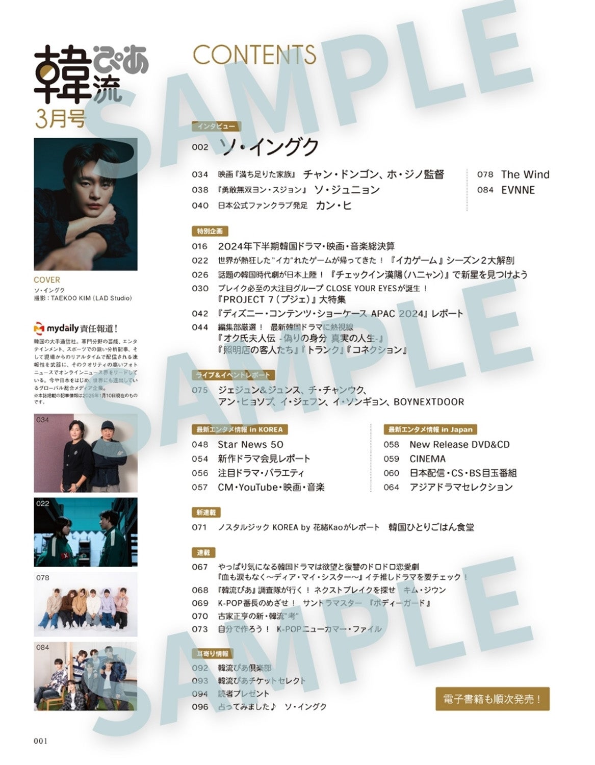 爆発的な人気を誇る俳優兼歌手ソ・イングクが表紙・巻頭に登場！ 韓国