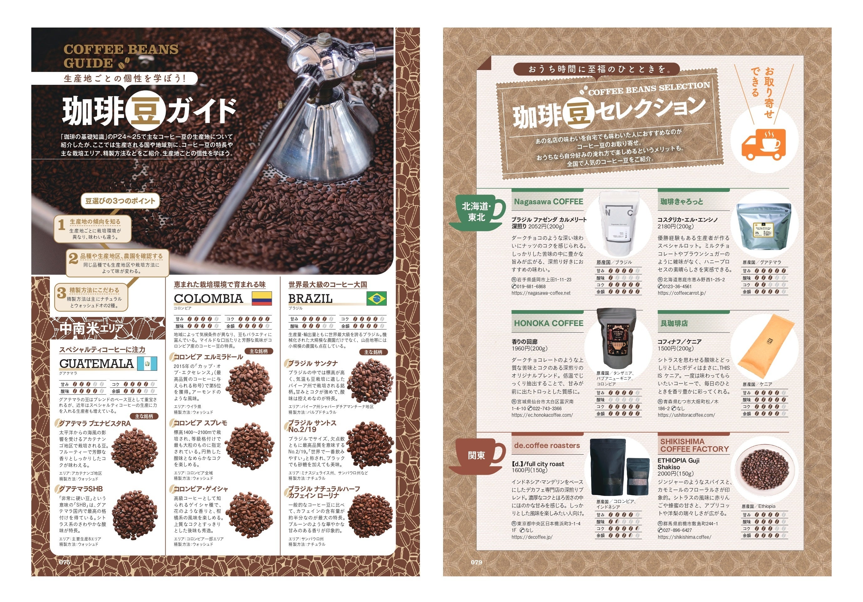 そうだったのか！『今こそ知りたい 珈琲の本』本日11月29日発売！プロ