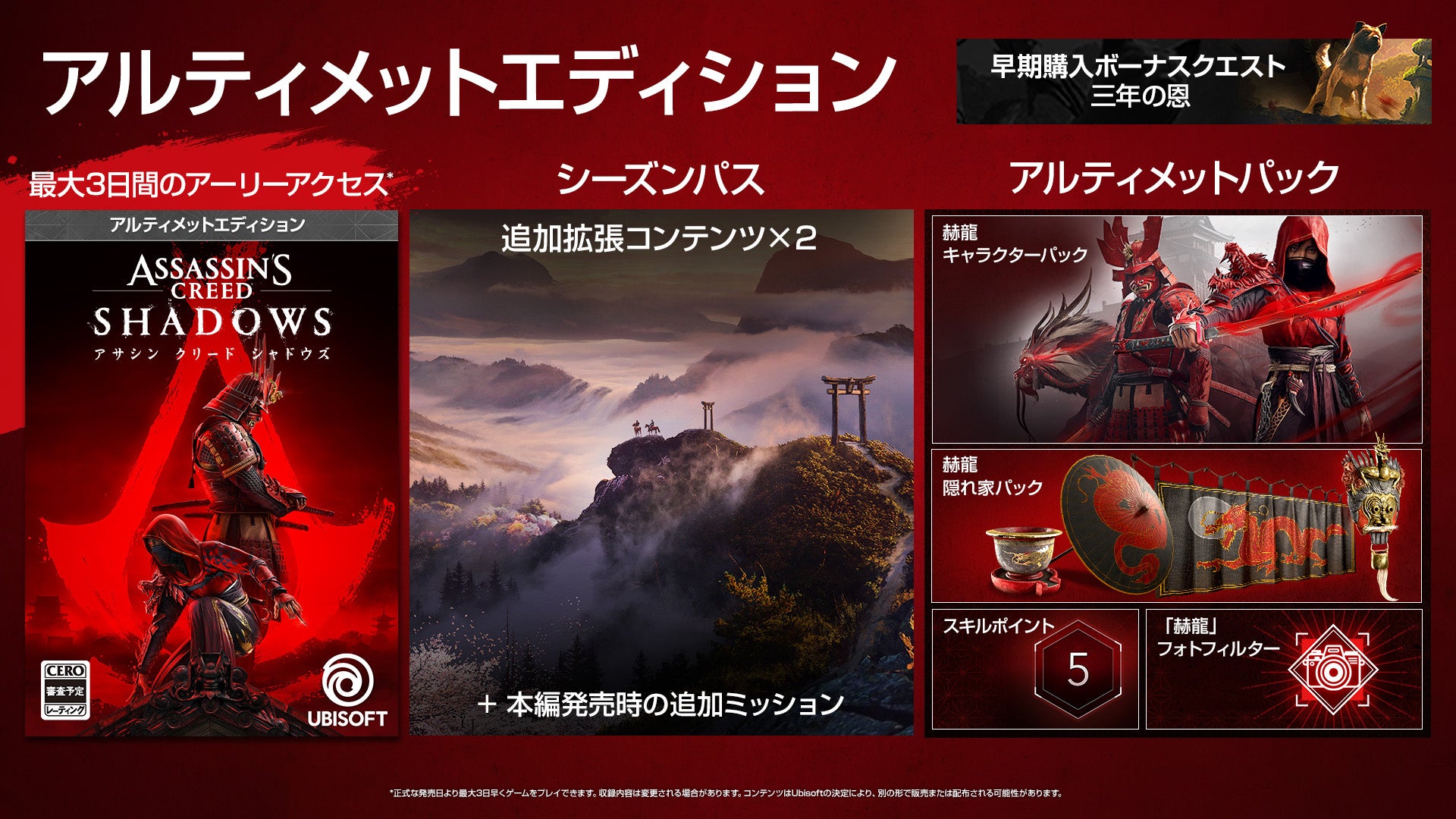 アサシン クリード シャドウズ』 11月15日発売！ | ユービーアイソフト