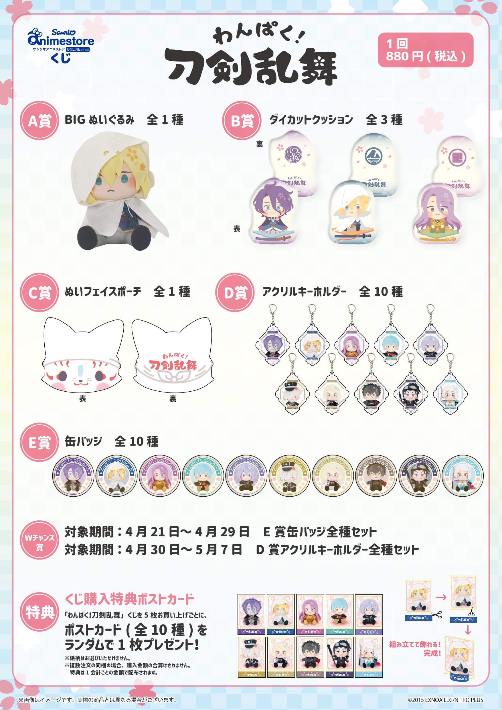 わんぱく！刀剣乱舞』オンラインくじ第二弾が「サンリオアニメストア