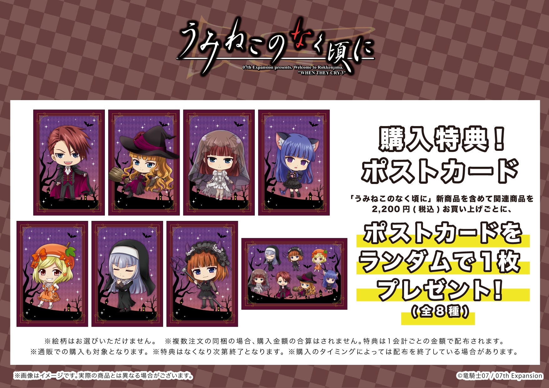 うみねこのなく頃に』の新作グッズが発売！ ベアトリーチェたちが