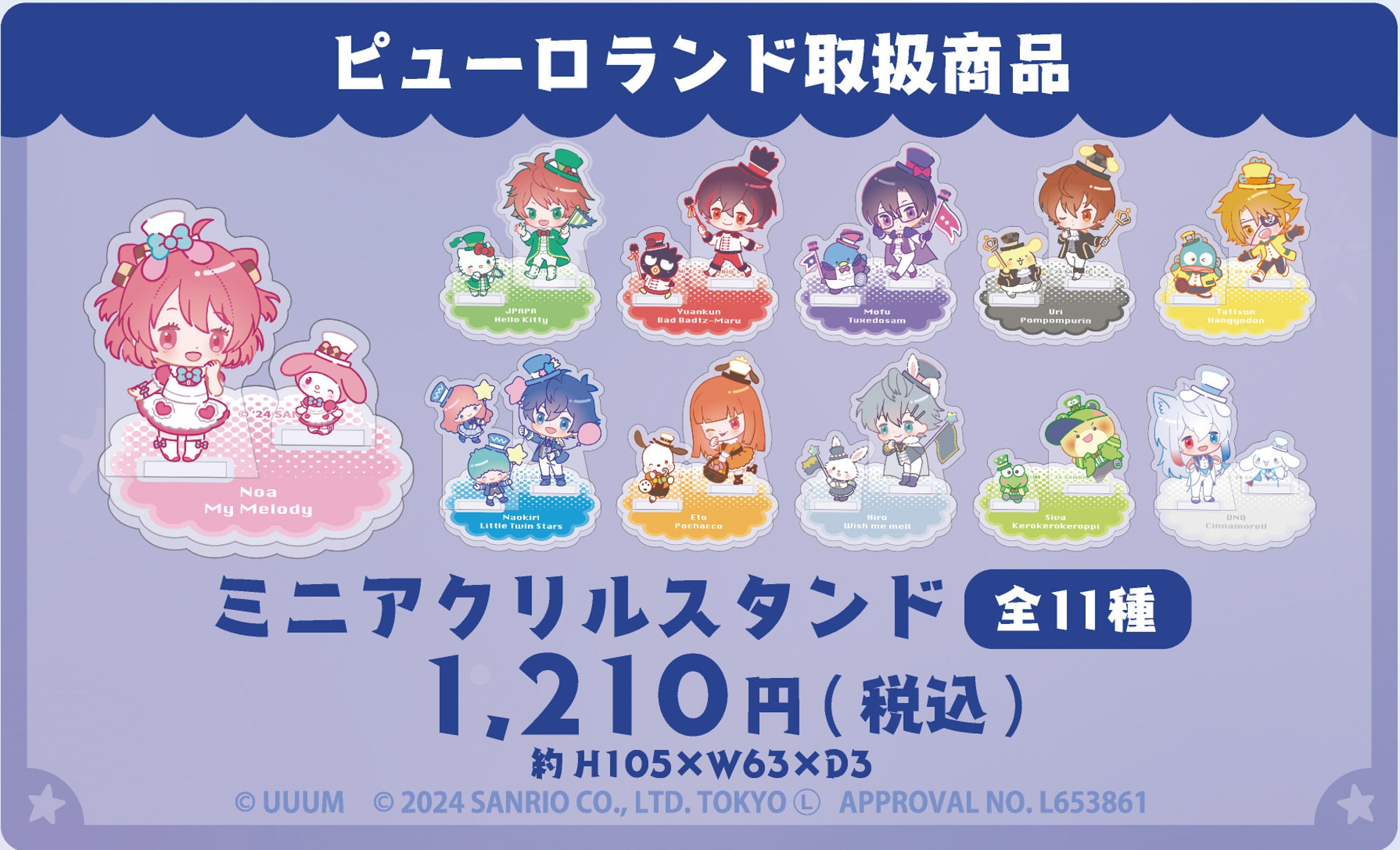 カラフルピーチ×サンリオキャラクターズ」コラボグッズが通販サイト