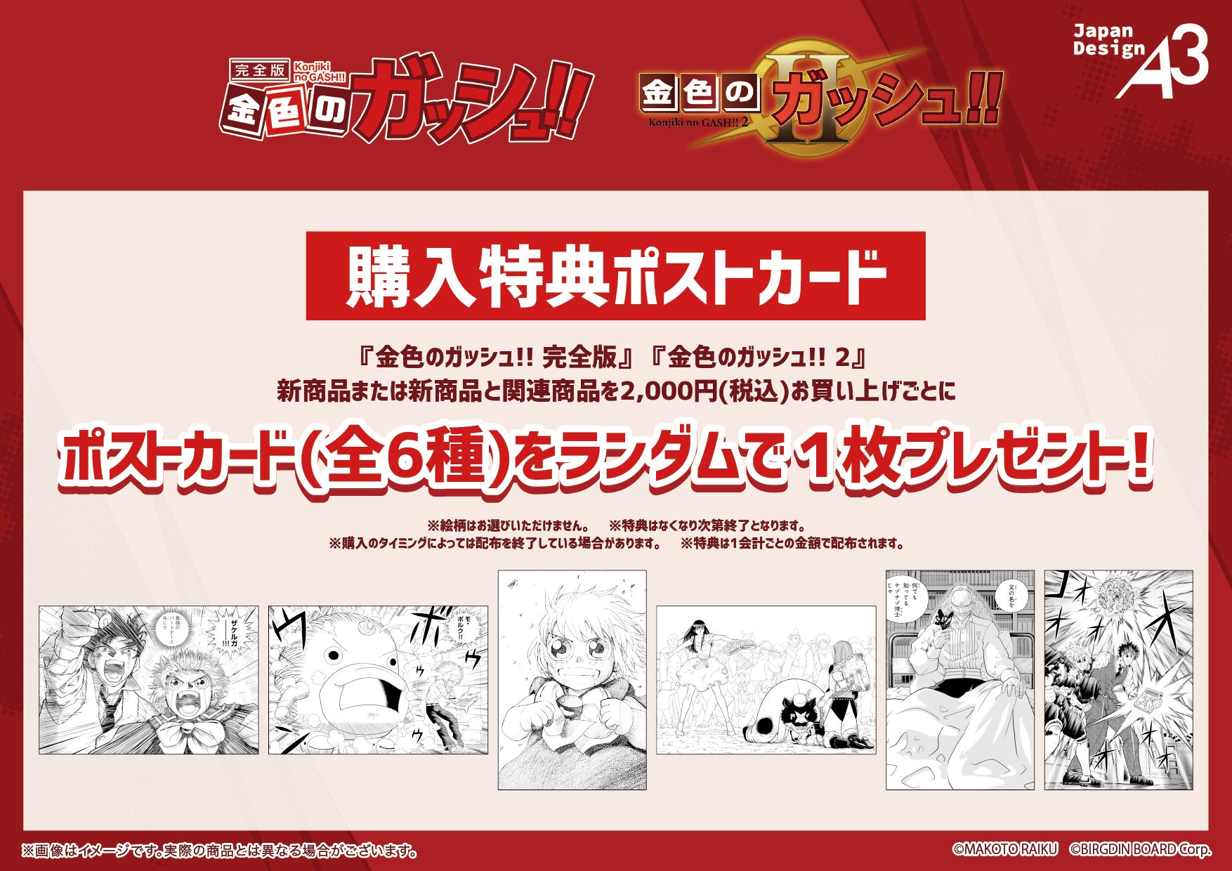 金色のガッシュ!! 完全版』＆『金色のガッシュ!!2』POP UP CORNERの