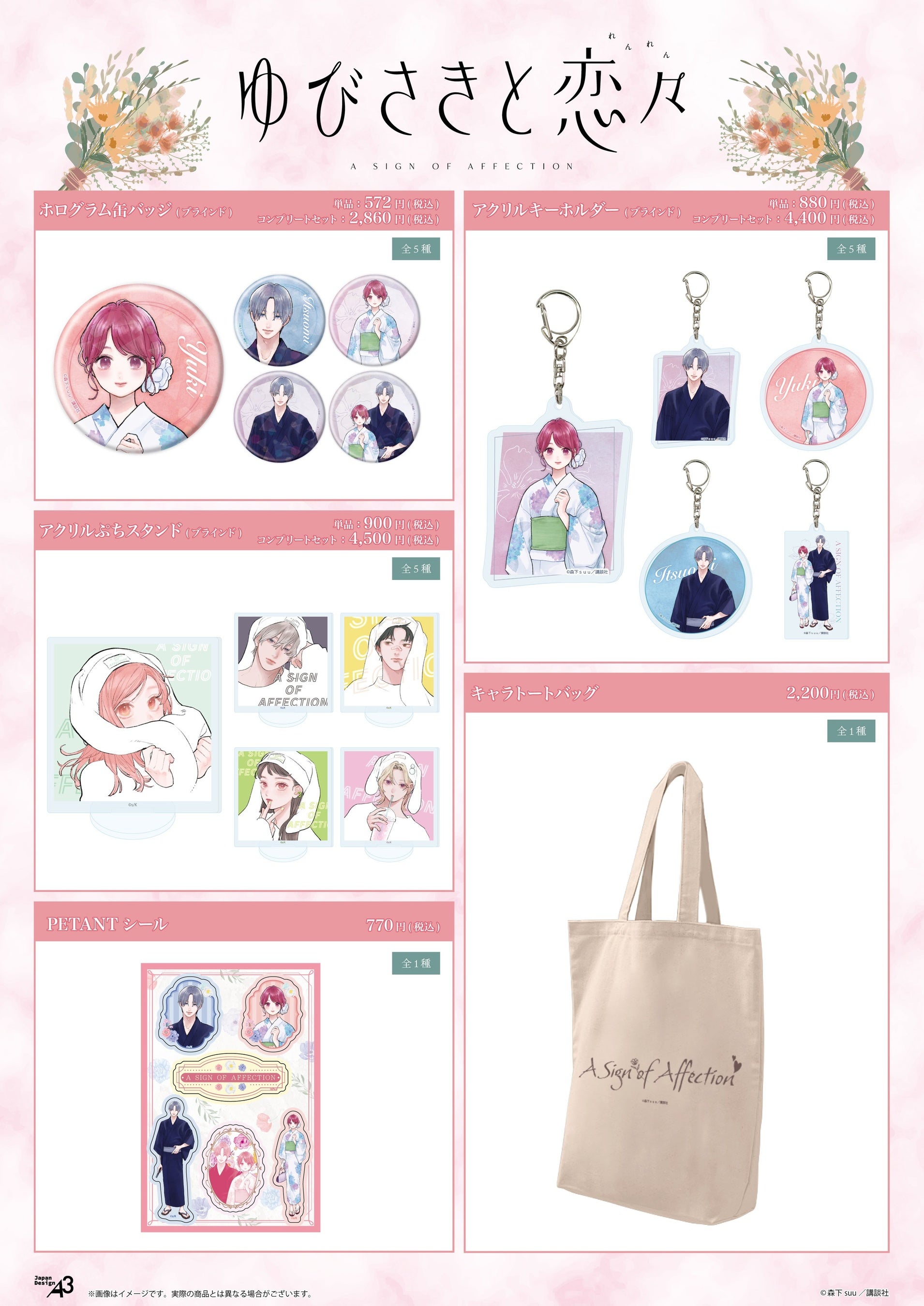 人気漫画『ゆびさきと恋々』新作グッズが発売！ 透明感あふれる美麗