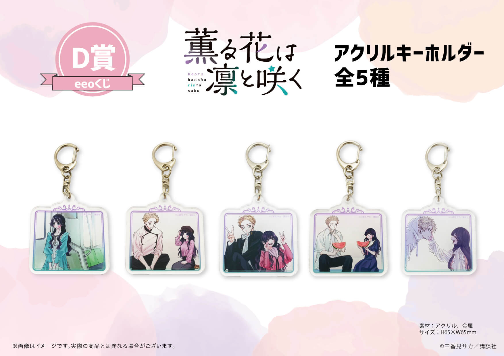 薫る花は凛と咲く』のオンラインくじ「eeoくじ」が12月2日より発売