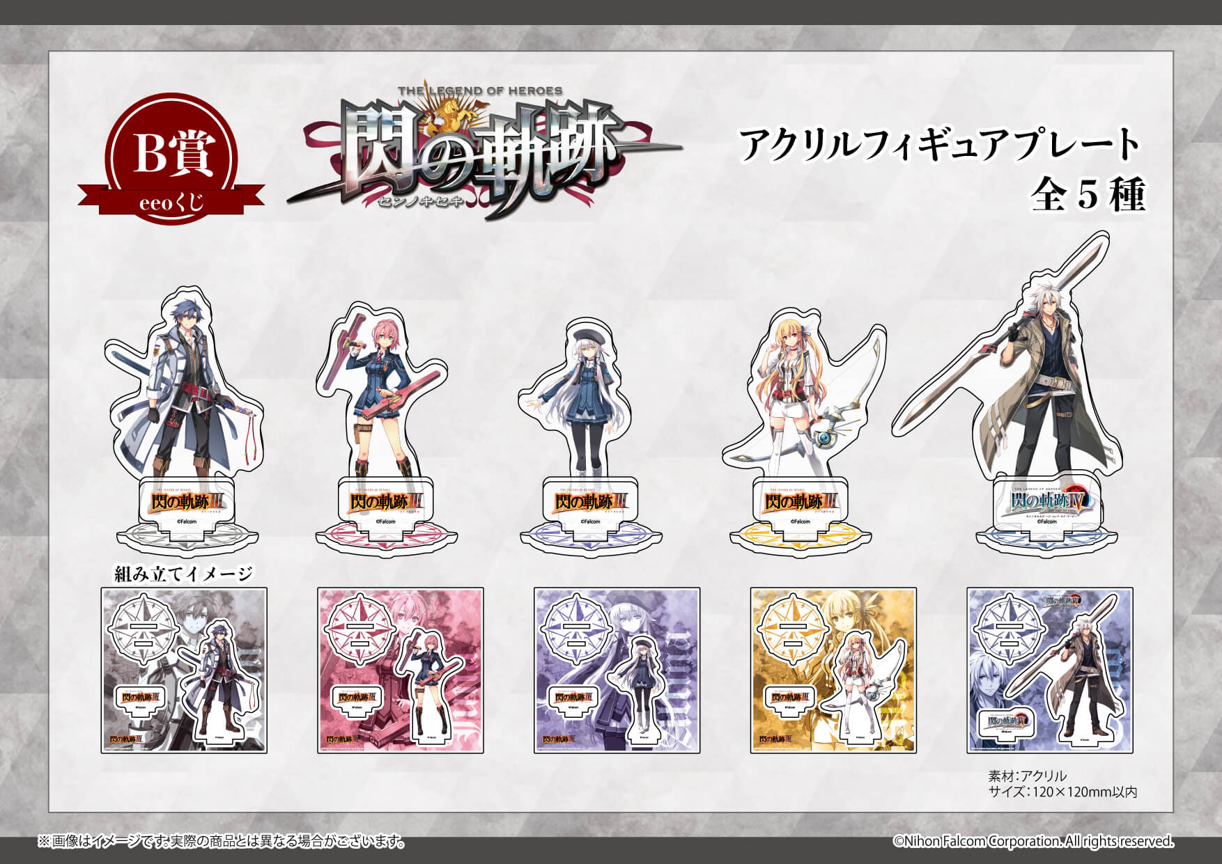 英雄伝説 閃の軌跡』のオンラインくじ「eeoくじ」が本日発売！ 発売10