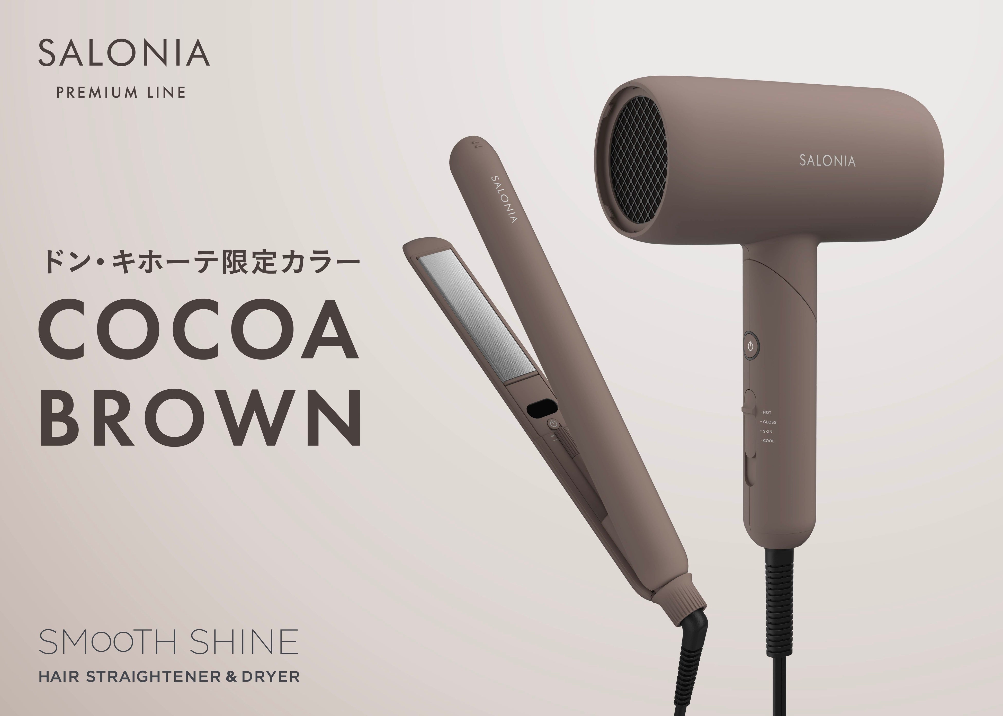 SALONIA 高機能プレミアムラインのヘアアイロンとヘアドライヤーにドン
