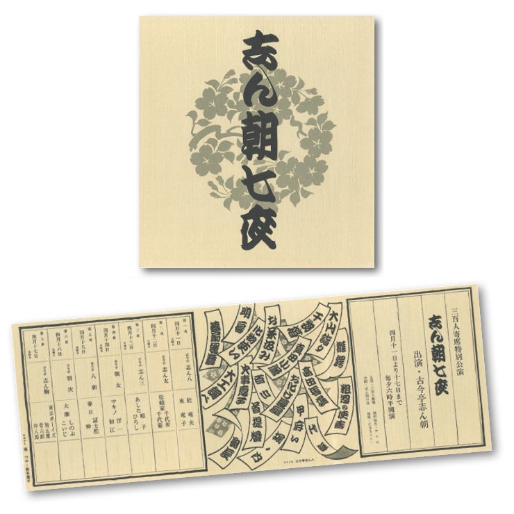 昭和の落語家による名演の数々が未発売音源でよみがえる！『昭和落語