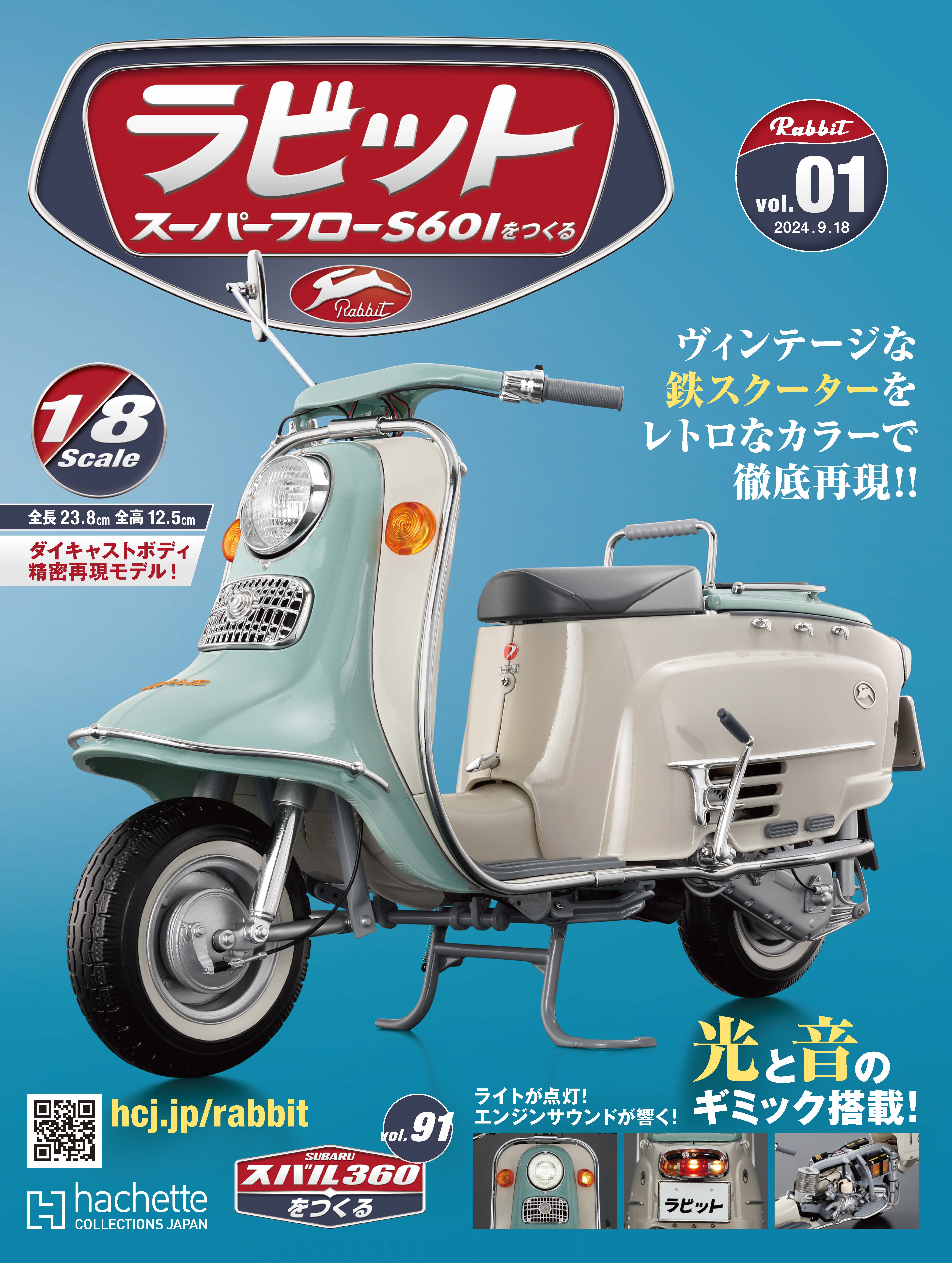 全長23.8cm！】ヴィンテージな鉄スクーター「ラビット スーパーフロー