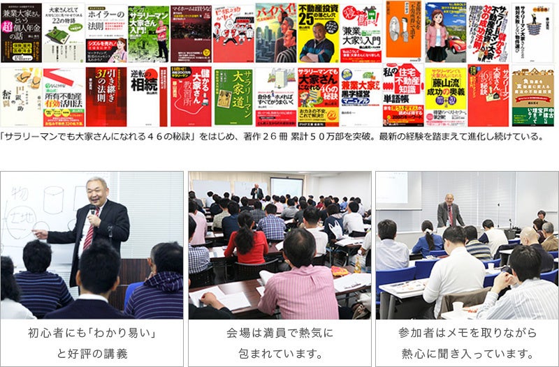 2023年最新の「競売」を活用した不動産投資法について藤山勇司先生の