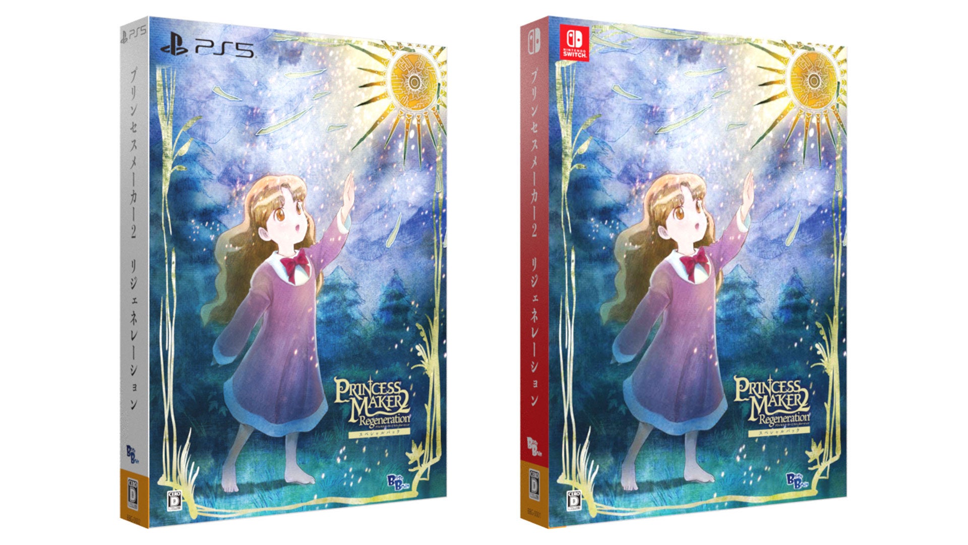 プリンセスメーカー2 リジェネレーション」のスペシャルパックの詳細