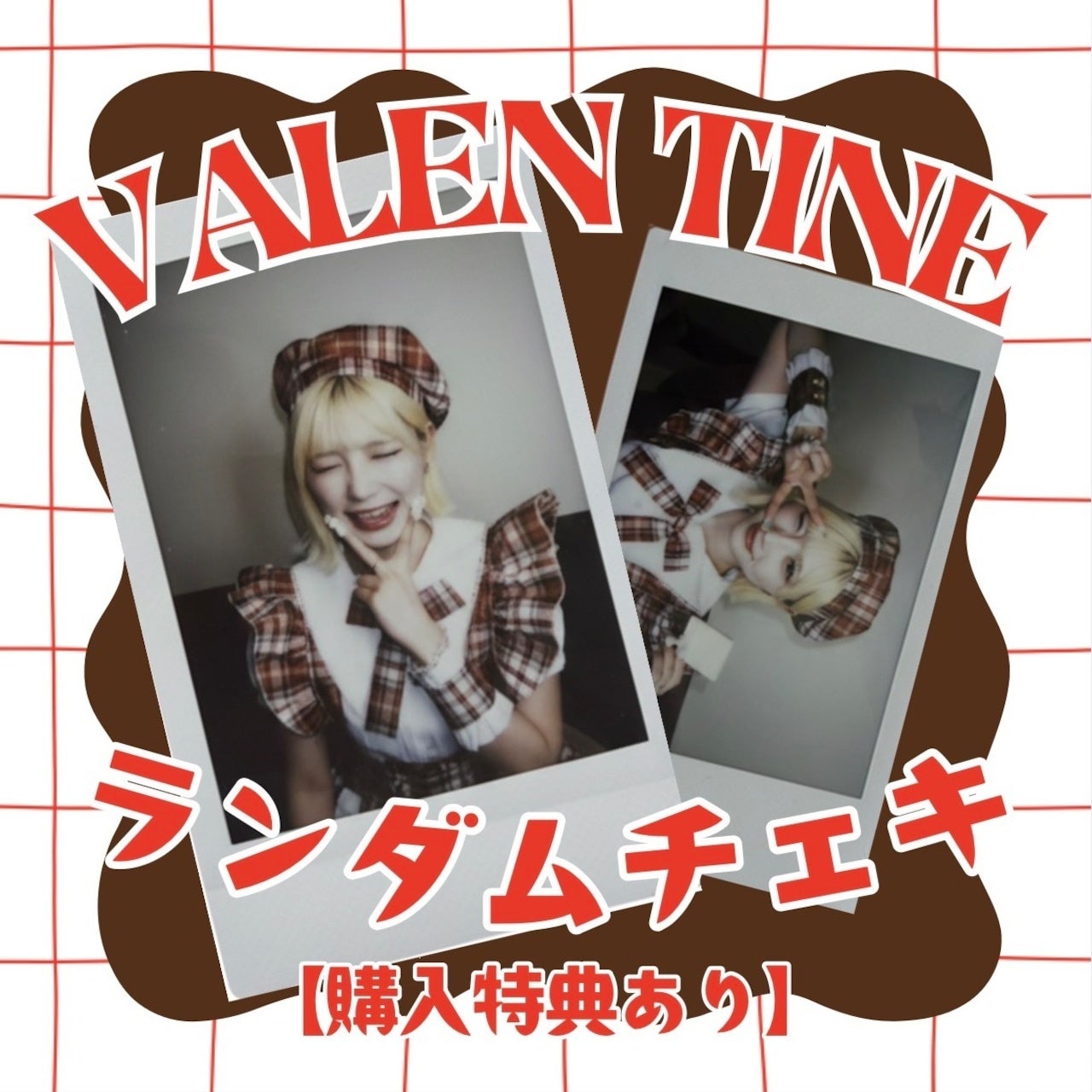 インフルエンサー「るい」限定バレンタインチェキが完売！【本人