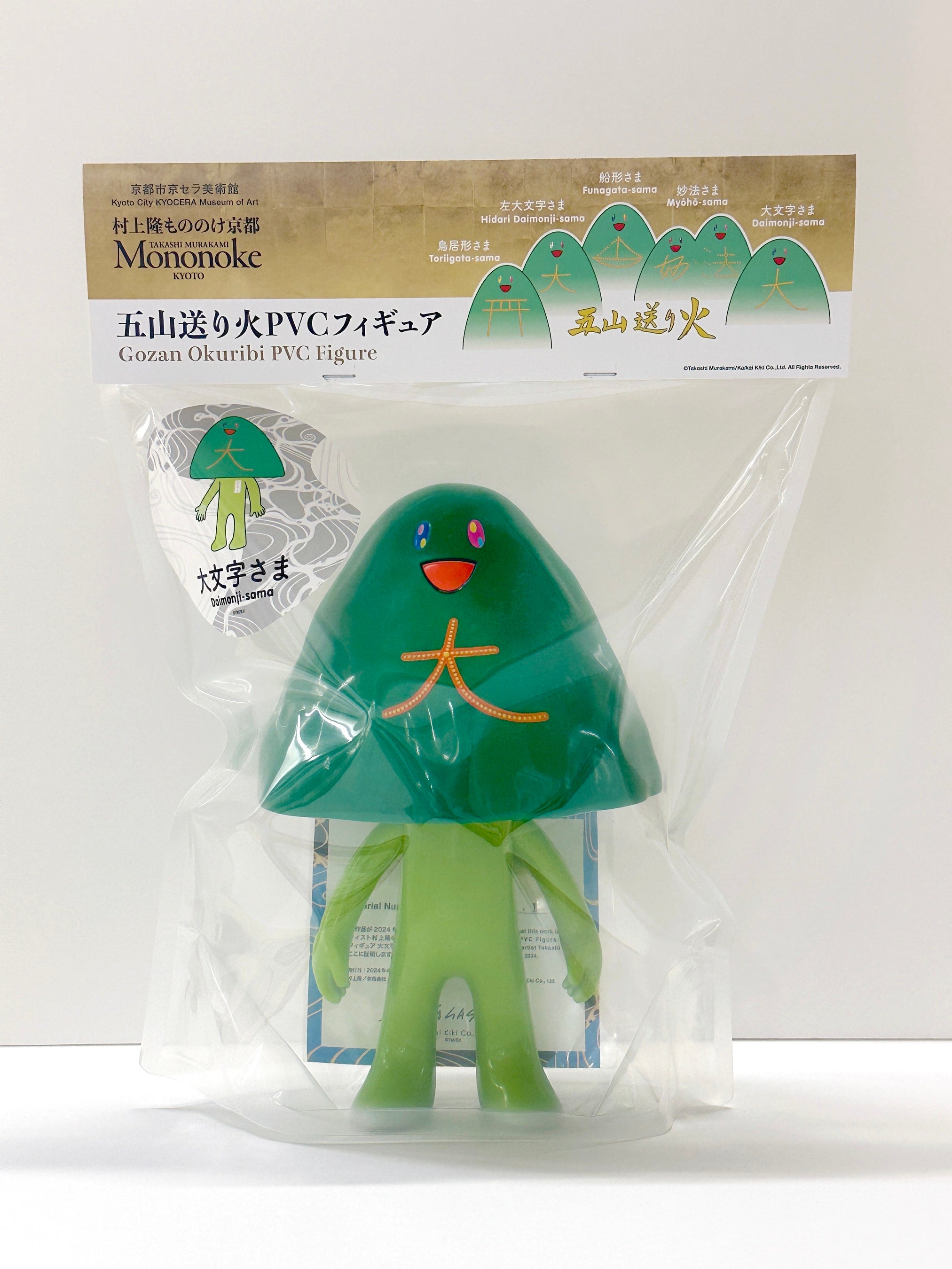 村上隆 もののけ 京都「五山送り火」PVCフィギュアが京都市の返礼品