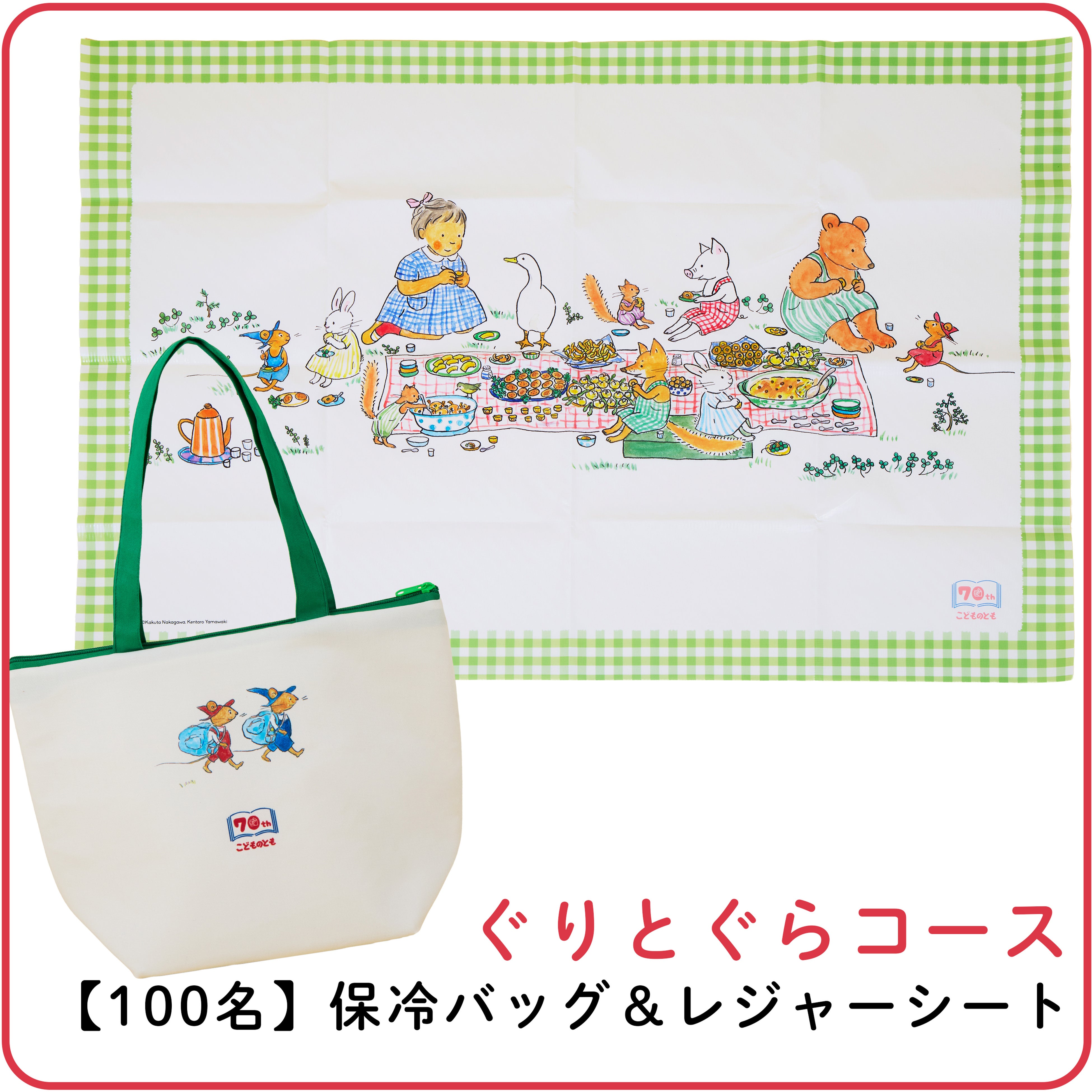 こどものとも 70周年記念プレゼントキャンペーン」2026年3月1日(日