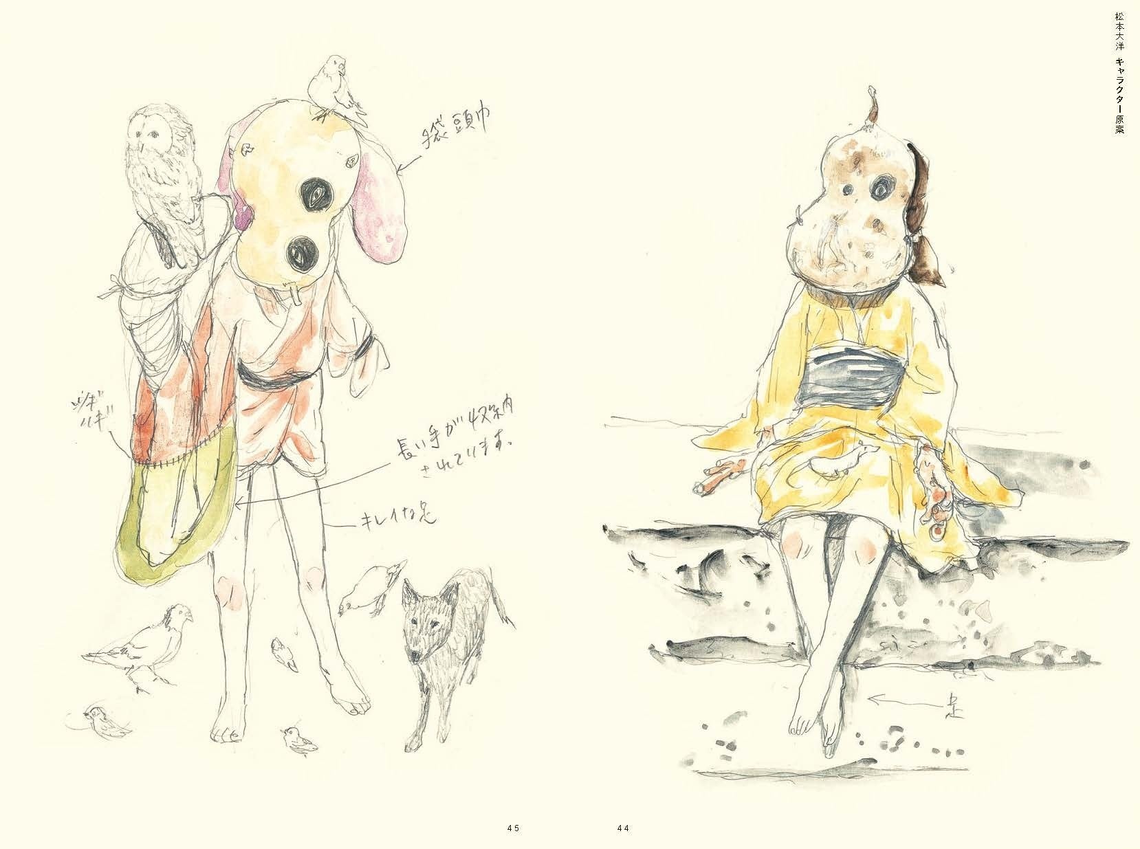 映画「犬王」公式書籍となる松本大洋・湯浅政明『劇場アニメーション