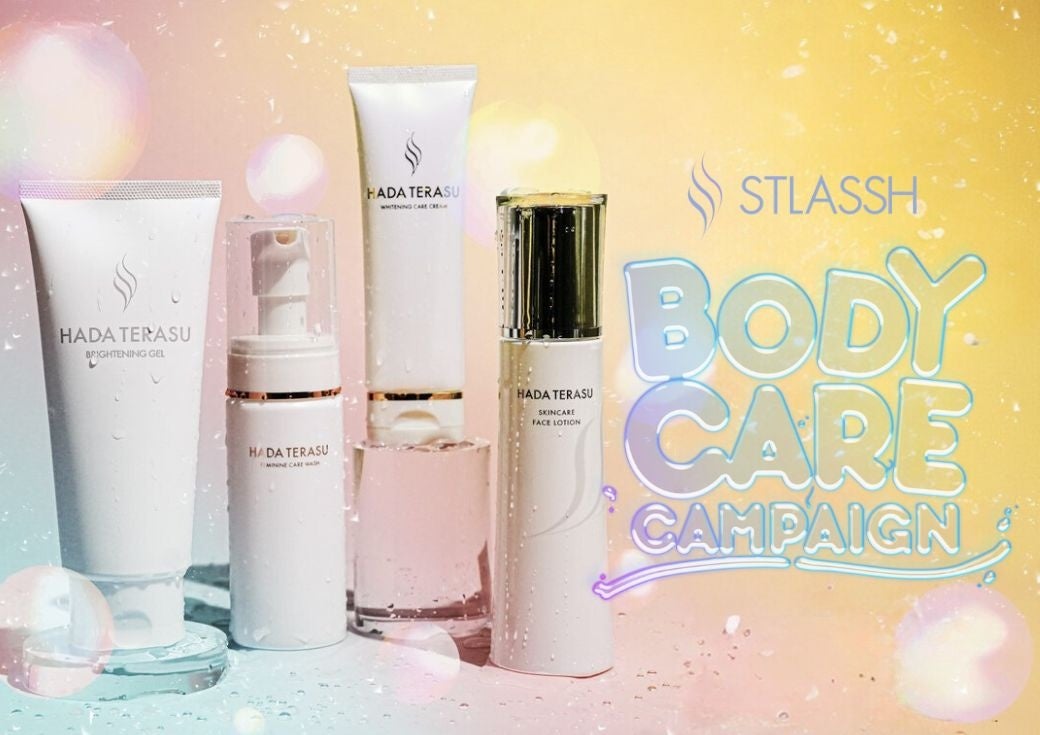 7月限定】ハダテラスシリーズ「ボディケアキャンペーン」で初夏の刺激
